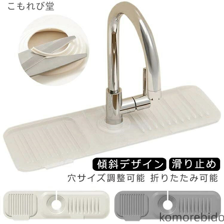 【送料無料】シリコン 抗菌 シンクマット 蛇口 水分乾燥パッド 消臭 速乾 水切りマット 滑り止め ソフト 蛇口水切りマット カビ防止