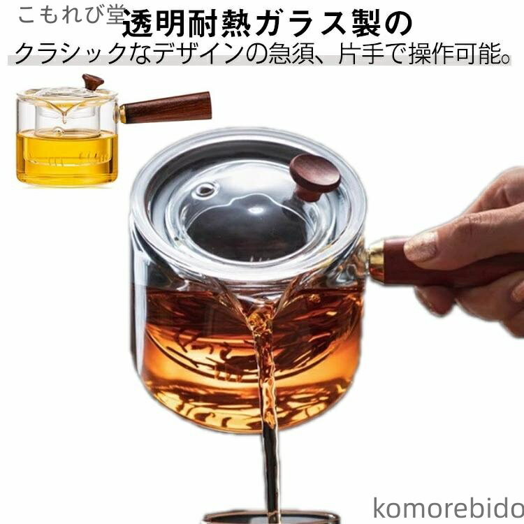 【送料無料】横手 透明 ガラスポット 茶こし付き 急須 ポット 550ml 割れにくい 木製持ち手 耐熱ガラス 透明ガラス 大容量 直火対応