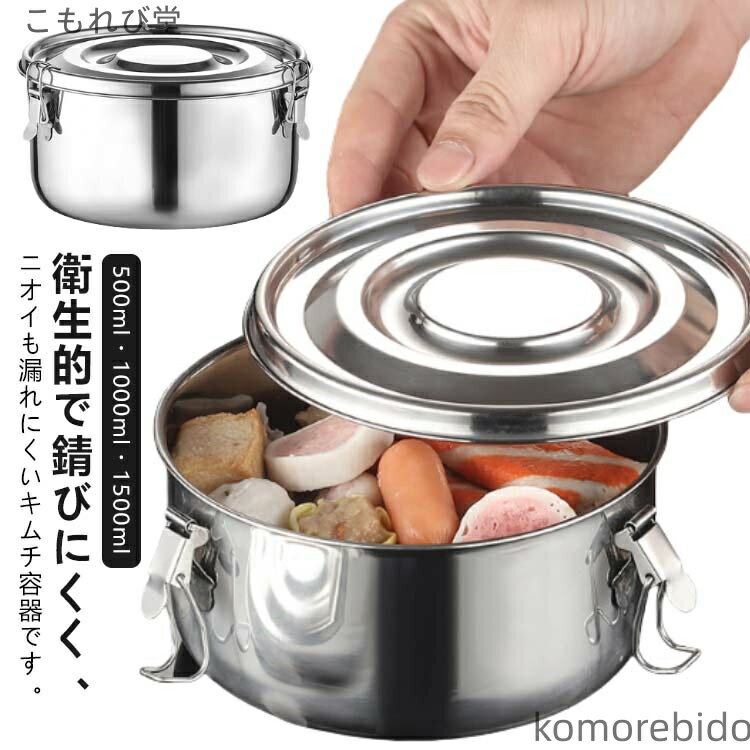 【送料無料】丸型 ふた付き 1000ml フードコンテナ 1500ml 漏れ防止 500ml 密閉性 ピ 臭い防止 お弁当箱 キムチ保存 食品保存 丸型