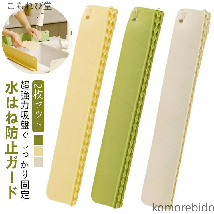 【送料無料】流し台 水はね防止スクリーン シンク 水はね防止プレート 水はね防止パ 手洗い 洗面台 吸盤 キッチン シリコン