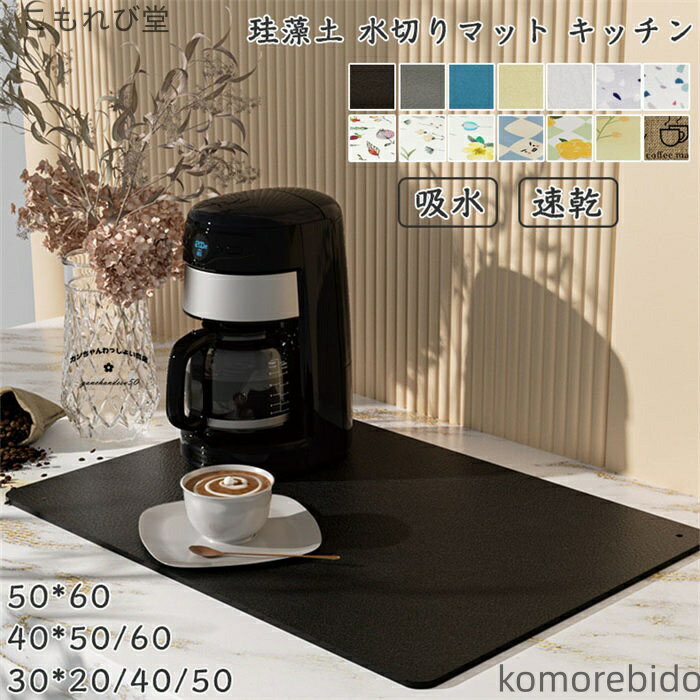 【送料無料】珪藻土マット キッチン ソフト 珪藻土 食器収 吸水マット 30*40cm 吸水 食器乾燥マット 水..