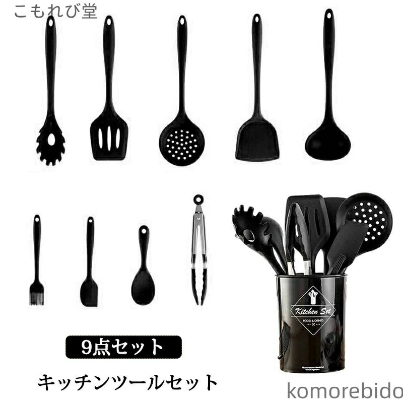 【送料無料】料理道具 収納容器付き シリコン製 キッチンツールセット 調理器具セット 台所用品 9点セ..