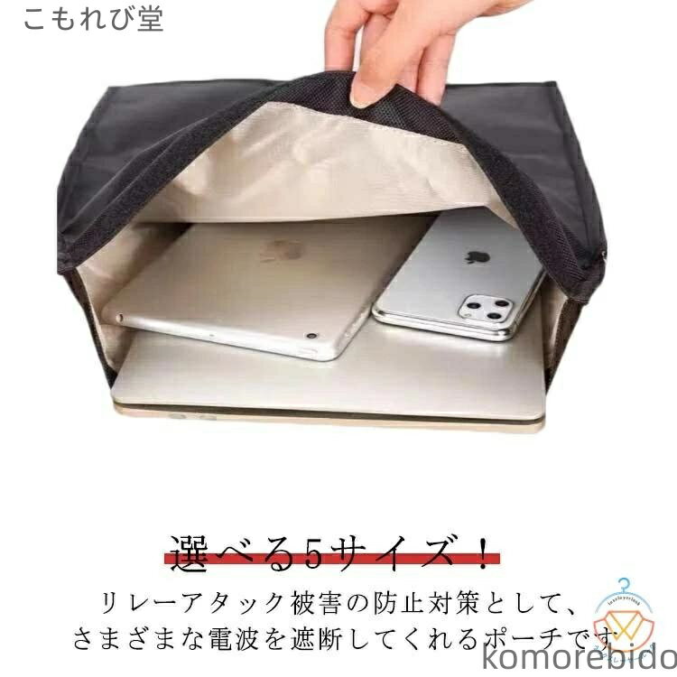 【送料無料】スマホ 電波カットケース 電波 電波遮断 リレーアタック対策 14インチ パソコン スマートキー 電磁波対策 電 タブレット