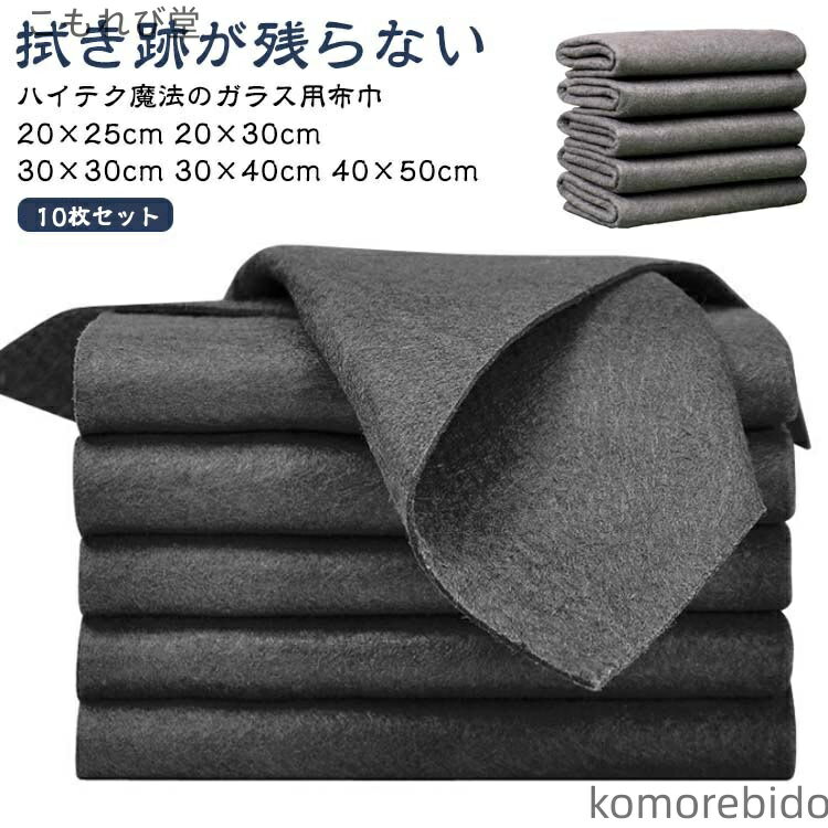 【送料無料】拭き跡が残らない 20×30cm 高吸水 ガラス製タオル 30×40cm 40×50cm ガラス用布巾 布巾 20×25cm 超吸水布巾 フキン