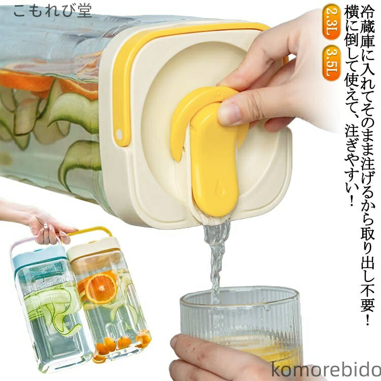【送料無料】2.3L 横置き 車 オ 3.5L ドリンクサーバー 冷蔵庫 持ち運び アウトドア 水筒 お茶ポット ウオーターサーバー こぼれない