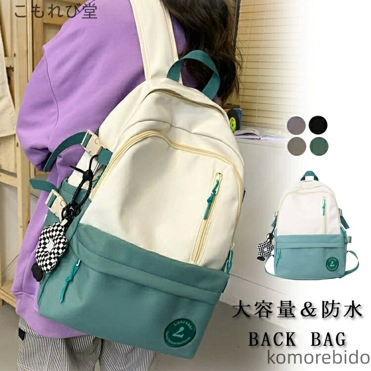 【送料無料】バックパック 収納 レディース 防水 軽い 大容量 通学 ジュニア 防水 軽量 通勤 女子 デイバッグ 中学 パソコン リュックサック