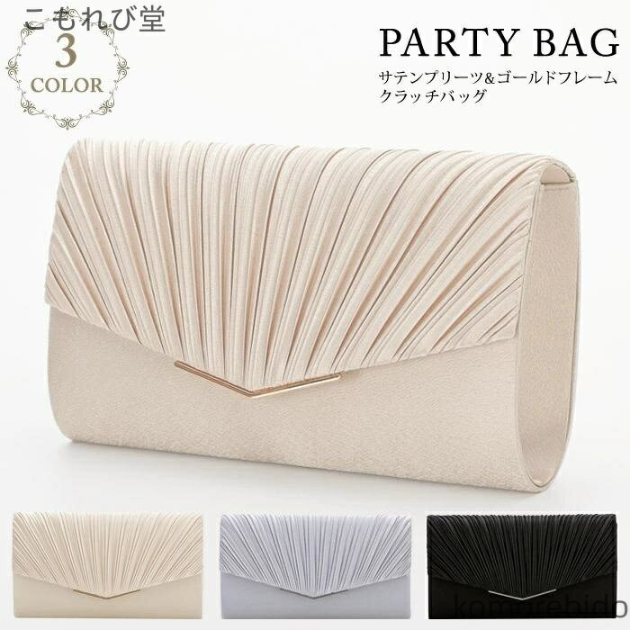 【送料無料】フォーマルバッグ 結婚式バッグ 春 黒 ブラック バッグ 夏 ベ サテン クラッチバッグ 春夏 パーティーバッグ レディース 大きめ