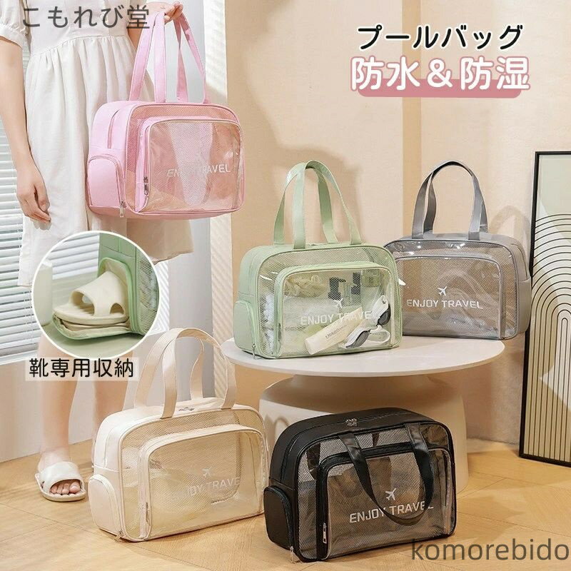 【送料無料】ビーチバッグ 防水 防水バ 水着バッグ 大人 スクール おしゃれ 大人 防水 中高生 スイミン..