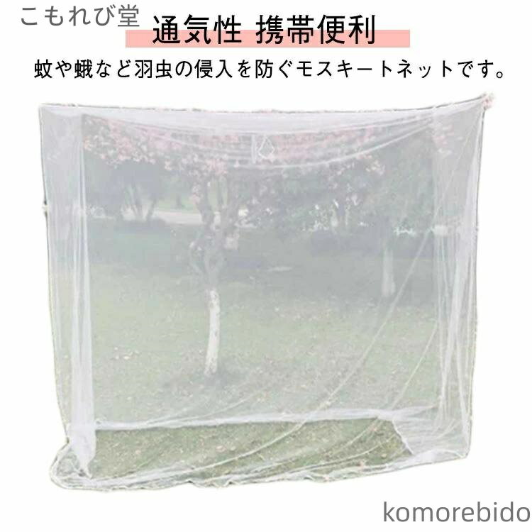【送料無料】ポータブル 携帯便利 高さ調整可能 かや 蚊除け網 虫よけ モスキートネット ベビー 通気性..