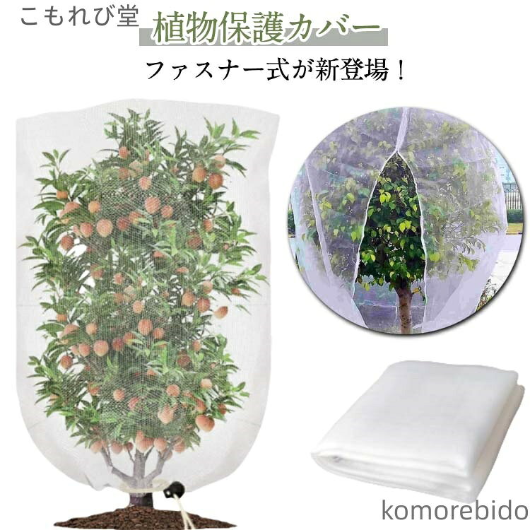 【送料無料】果樹 防虫網 菜園プランター用 メッシュ 鳥よけ 枝豆 9サイズ 虫よけネット 虫害対策 防虫..