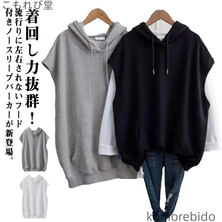 【送料無料】体型カバー ノースリーブ ゆ 重ね着 袖なし パーカー 春秋 カットソーベスト ベスト フー..