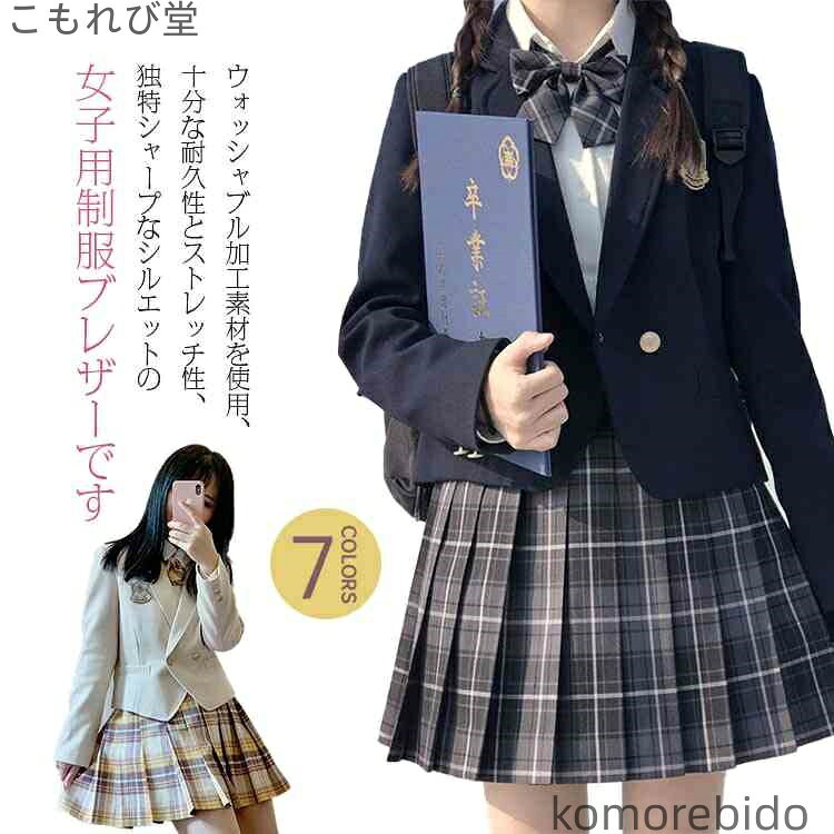 【送料無料】高校生 女の子 制服 上下セット 制服 制服 ブレザー 女子高校生 学生服 スーツ 5点セット セット 中学生 スクール制服