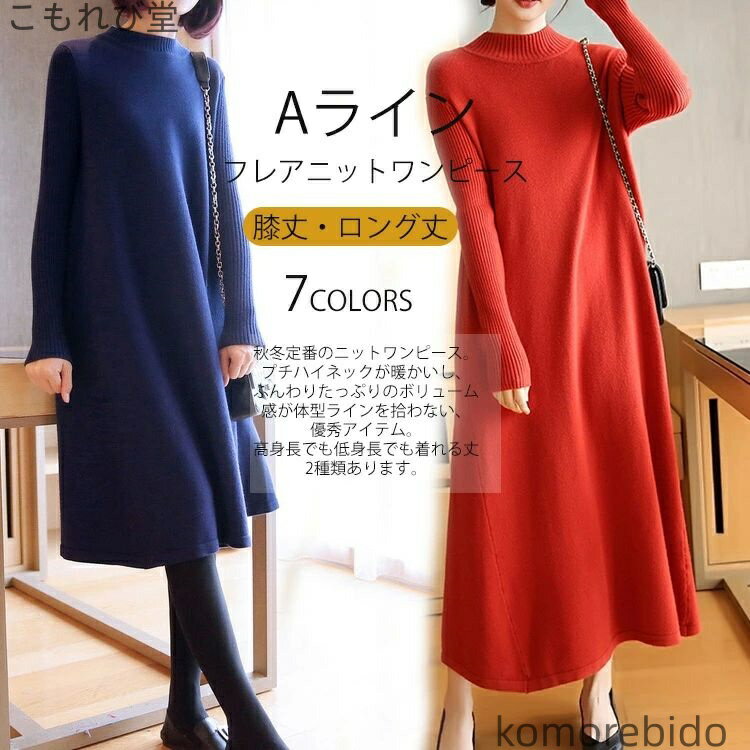 【送料無料】ニット 秋冬 ロングワンピース 体型カ ニットワンピース ゆったり ロング丈 ワンピース ニ..