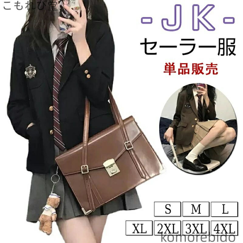 【送料無料】卒業式 入学式 学園祭 高 中学生 スーツ 女の子 スカート 制服 スクール JK服 長袖シャツ ..