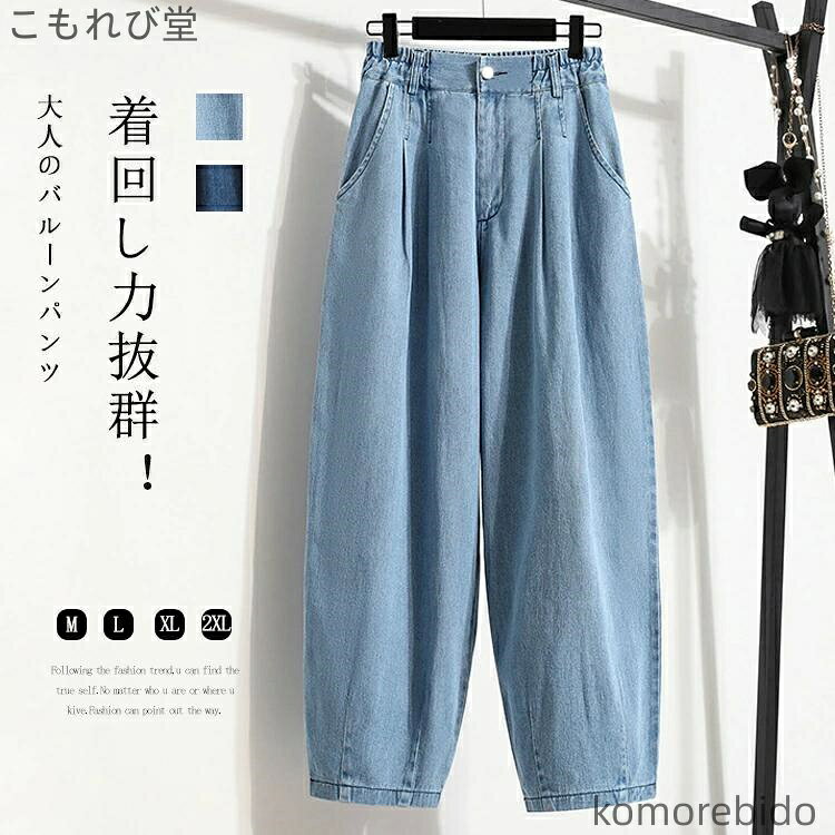 【送料無料】レディース ゆったり バルーンパンツ 大きいサイズ ワイド 体型カバー サーカスパンツ デニム 九分丈 ゴム バルーン パンツ ジーンズ コクーンパンツ きれいめ サルエルパンツ テーパード 九分丈パンツ 低身長 ジーパン(4)