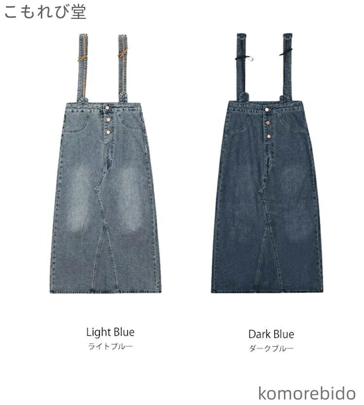 【送料無料】レディース きれいめ ジャンパースカート デニム 大人 ワンピース 春 肩ひも 調整可 色落ち キャミソールワンピース マキシ丈ワンピース ロング スリット ジャンスカ 春夏 ゆるめ 前ボタン デニムワンピース