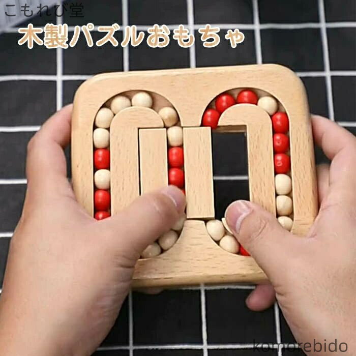 【送料無料】知育玩具 木のおもちゃ パズル 木製パズル おうち時間 ボードゲーム 認知症予防 暇つぶし 脳トレ 集中力 分析力