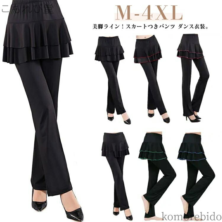 【送料無料】体型カバー ヨガ スカパン ダンス レディース パンツ 美脚パンツ スカート付き フィットネ..