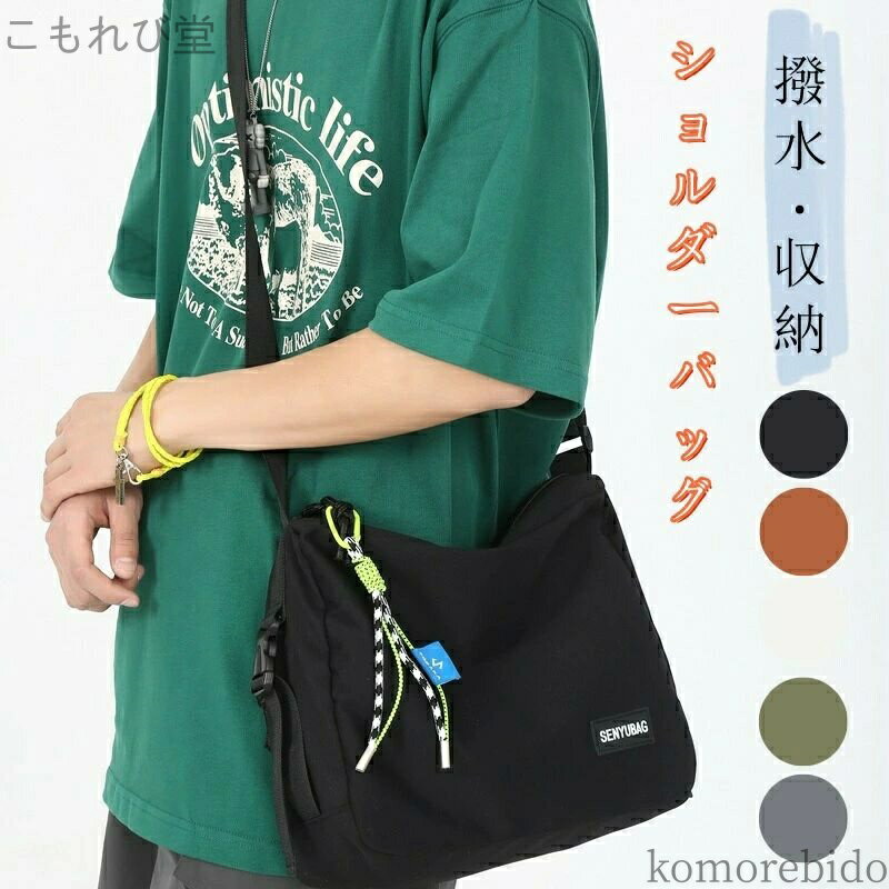 【送料無料】耐摩設計 通学 バッグ 通勤 入学 撥水 メンズ 肩掛け ワンショルダー かばん ポイント消化 学生 ショルダーバッグ