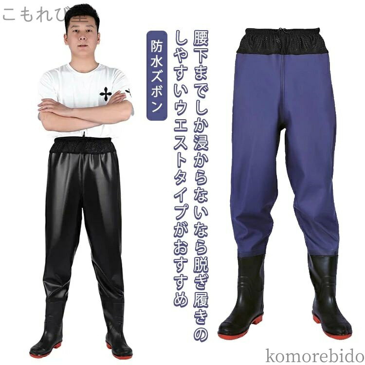 【送料無料】胴長靴 長靴 服 胴付長