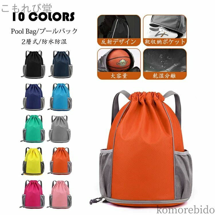 【送料無料】通学/通勤 プールバッグ レディース スイムバッグ 2層式 水泳バッグ ナ メンズ リュック型 独立靴袋付き(4)