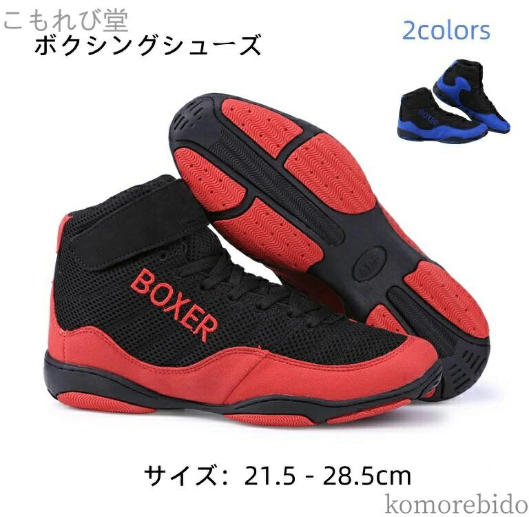 【送料無料】トレーニングメッシュ レス 大人用 格闘技マスター 軽量ボクシングシューズ