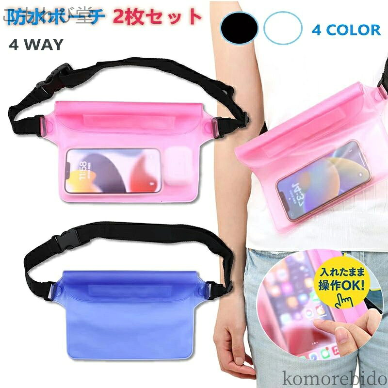 【送料無料】ケース スマホ ベルト調整可能 | 海水浴 釣り アウトドア ボディ ウエストバッグ 腰 4WAY ..
