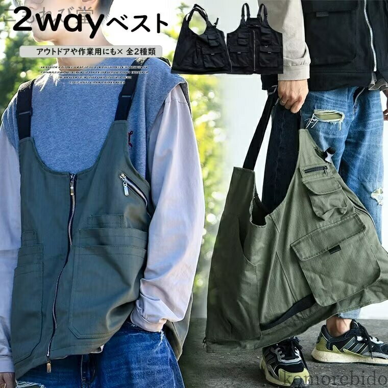 【送料無料】フィッシングベスト＆トートバッグ2way仕様！ベスト レディース 袖なし メンズ キャンプベ..