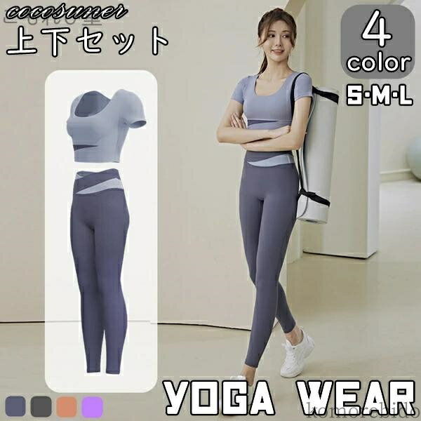 【送料無料】2点セット レディース 女の子 トップス パンツ ヨガウェア セット かわいい ヨガ 上下セッ..