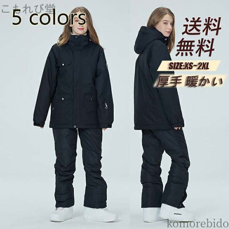 【送料無料】ウェア スキー用ウェア スノボ ペアスノーウェア スノーボードウェア セール★スキーウェア..