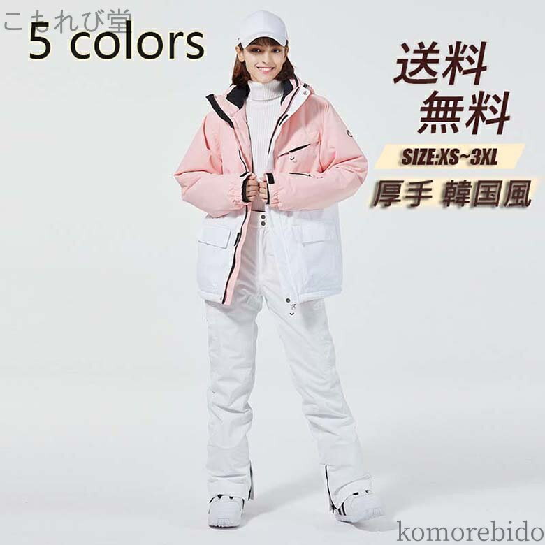 【送料無料】スキーウェア パンツ 激安 スノーボードウェア 上下セット 女性用スノボウェア スキー用ウ..