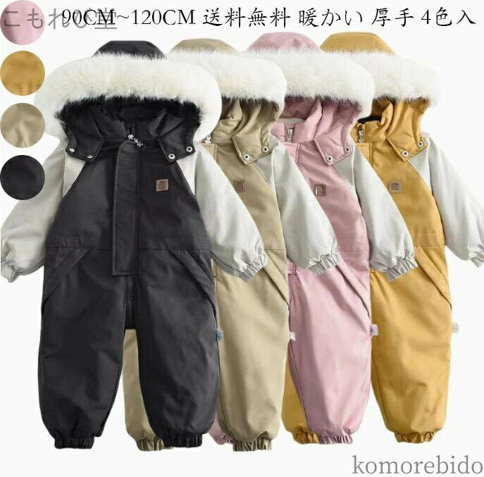【送料無料】暖かい 厚手 オールインワン スキーウェア ボードウェア 防寒服 防水 こども用スキーウェ..