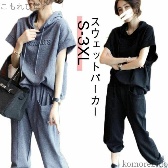 【送料無料】ルーム スウェットパーカー 部屋着 無地 レディース 大きいサイズ パーカー上下セット 上下 セット ジャージ