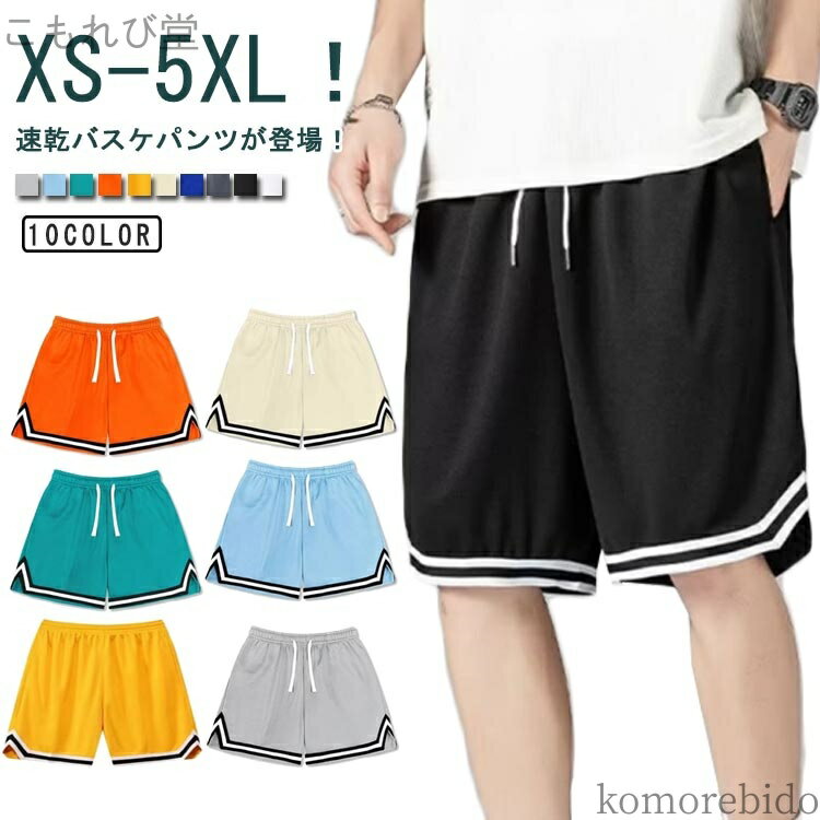 【送料無料】カジュアル トレーニング ランニングパンツ 大人 速乾 スポーツ バスケ ジュニア 無地 シ..