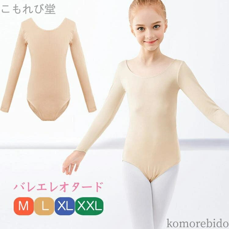【送料無料】子供 女の子 キッズ ダンス衣装 レッスン 子供 ス ダンスウェア バレエ 体操服 レオタード ユニタード チアダンス