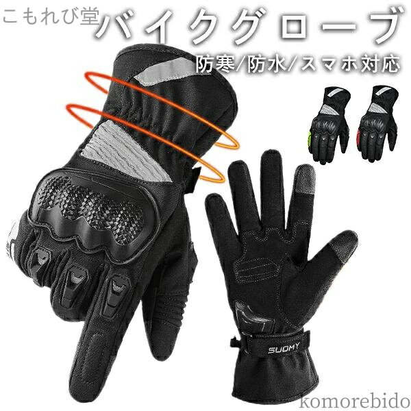 【送料無料】スマホ対応 手袋 サイクルウェア 自転車グローブ スキーグローブ 防水 メンズ スポーツ バ..
