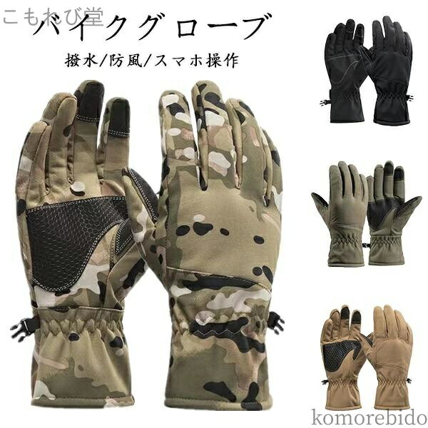 【送料無料】裏起毛 スマホ対応 手袋 サイクルグローブ サイクルウェア スポーツ 冬用 滑りとめ 防寒 ..