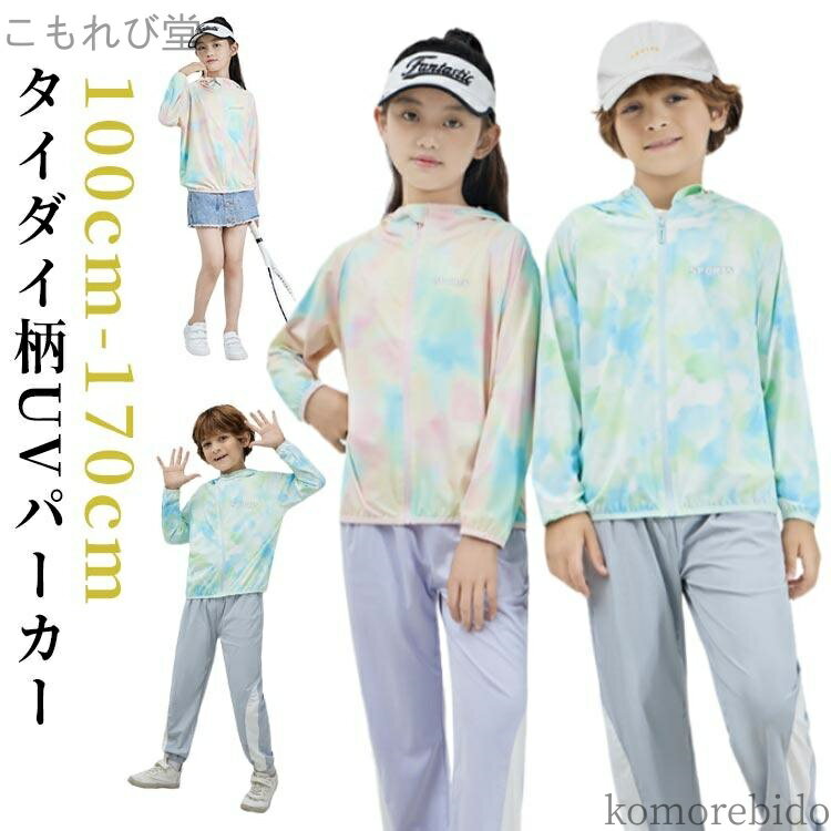 【送料無料】小学校 ひんやり 子供 ラッシュガード 接触冷感 冷房対策 UVカット UVカット 日焼け止め 女の子 男の子