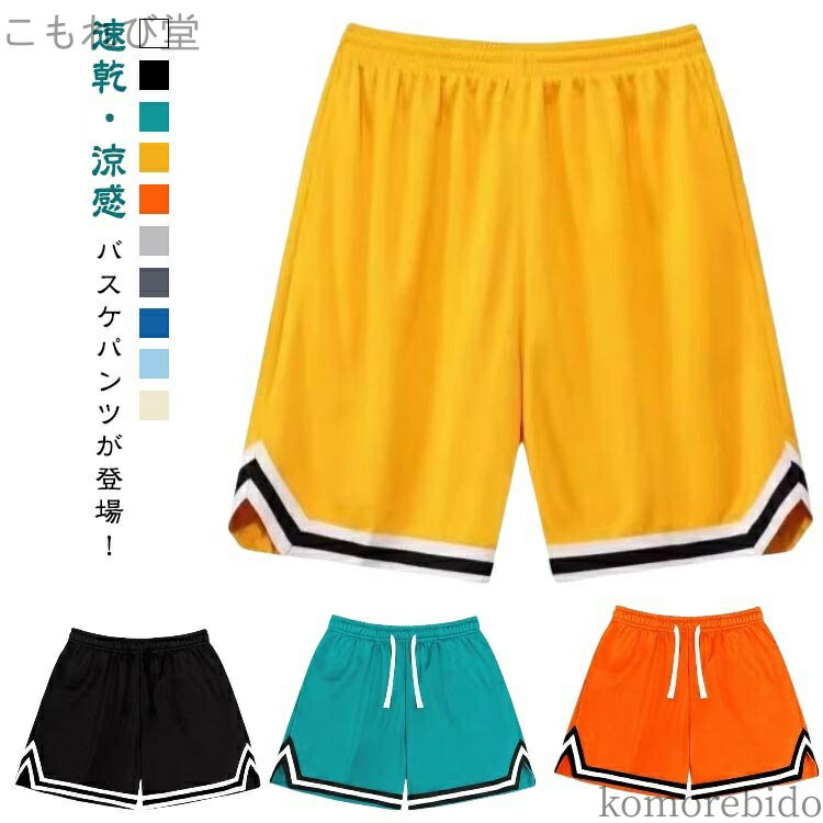 【送料無料】短パン ショートパンツ 無地 ランニングパンツ メンズ スポーツ 大きいサイズ 夏 バスパン..