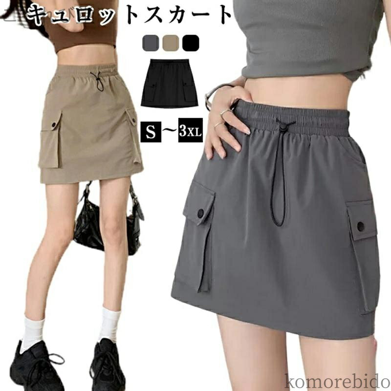 【送料無料】スカート ボトムス キュロットパンツ キュロットスカート ゴルフウェア インナーパンツ シ..
