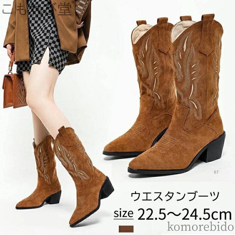 【送料無料】ウエスタンブーツ ブーツ レディース ロング丈 ロングブーツ ローヒール ヒール 5.5cm スエード 美脚 チェルシーブーツ シ
