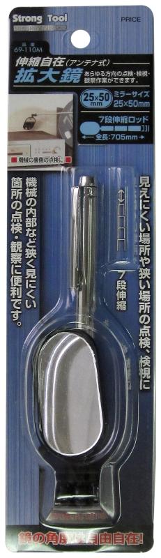 Rakuten - イチネンアクセス Strong Tool(ストロングツール) ミラー・点検工具 拡大鏡(25×50mm) 69ー110M 20277 伸縮自在型