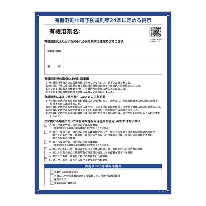 緑十字 有機溶剤使用注意事項標識 600×450×1mm ペットボトルリサイクルボード 412001 komorebishop-10138639 木漏れ日ショップ パッケージ画像