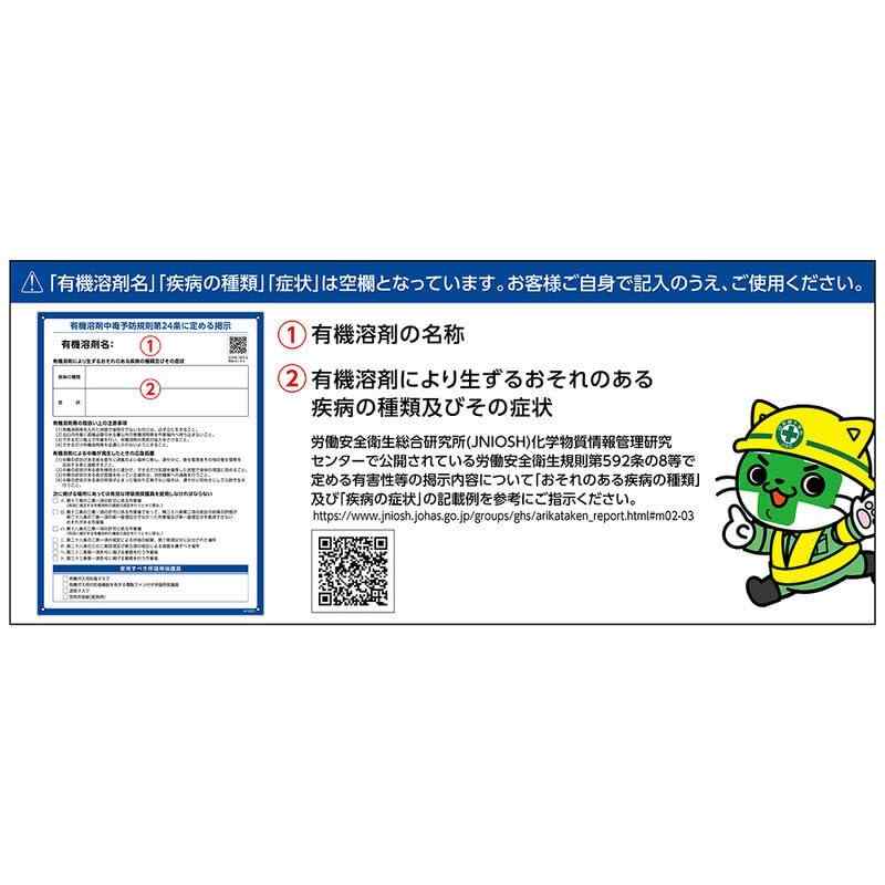 緑十字 有機溶剤使用注意事項標識 600×450×1mm ペットボトルリサイクルボード 412001 komorebishop-10138639 木漏れ日ショップ サンプル画像3