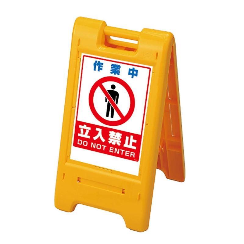 Rakuten - ユニット サインエース 黄 作業中立 870-303YE