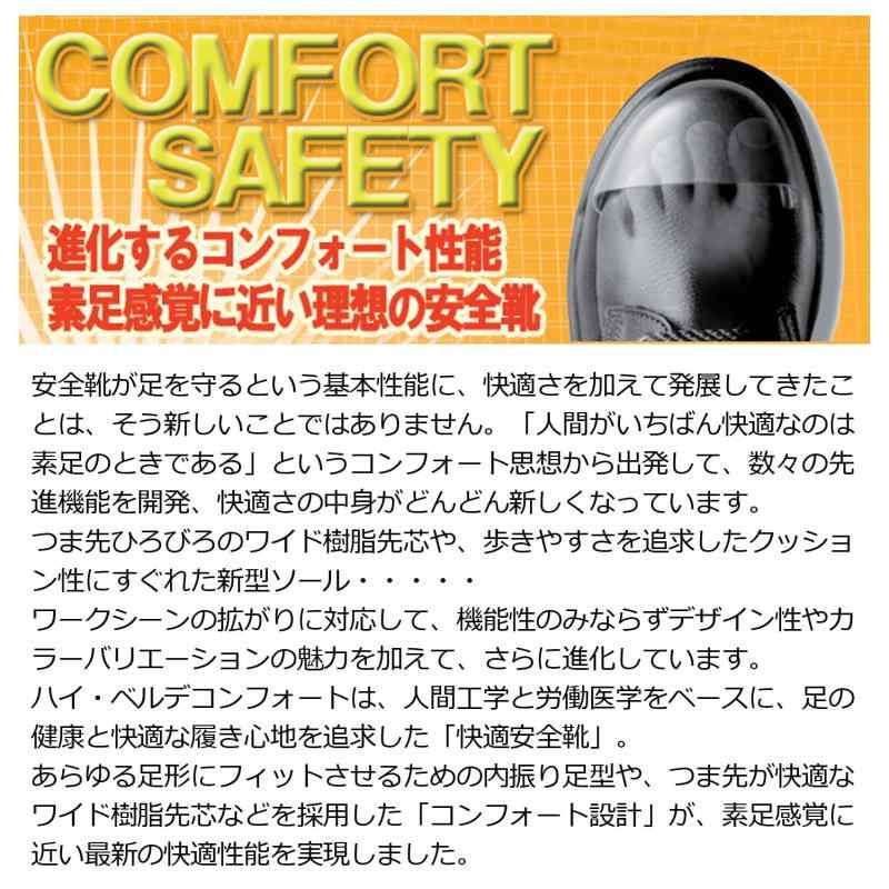 [ミドリ安全] ハイ・ベルデ コンフォート 安全靴 JIS規格 中編上靴 普通作業 ワイド先芯 耐滑 衝撃吸収 CF120