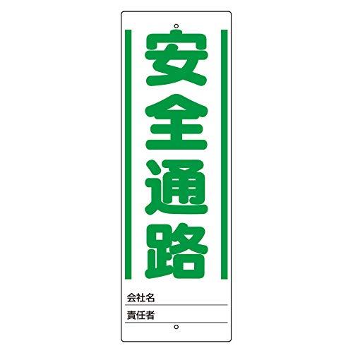 ユニット ユニガイド用標識 安全通路 338-48ユニガイドに取り付けできる短冊型標識です。