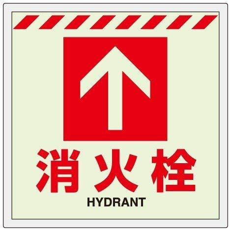 Rakuten - ユニット 床貼ステッカー消火栓 ↑