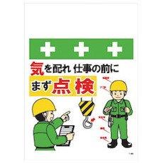 Rakuten - SHOWA(ショーワ) 単管シート ワンタッチ取付標識 イラスト版 T063