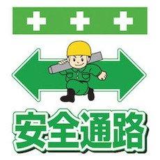 Rakuten - SHOWA(ショーワ) 単管シート ワンタッチ取付標識 イラスト版 T012